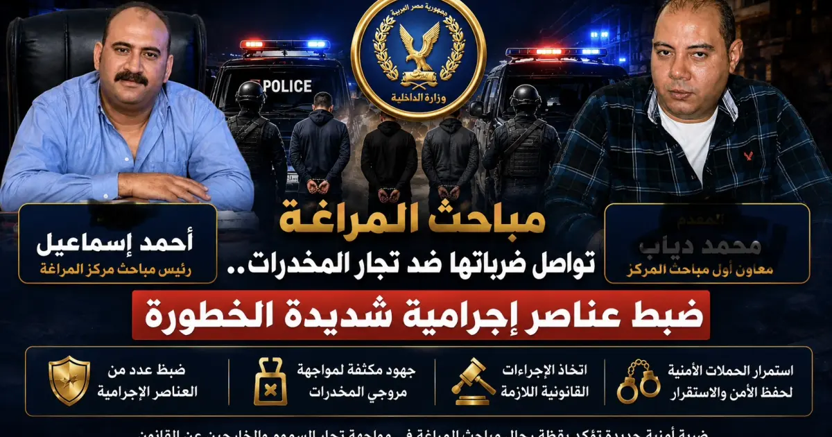مباحث المراغة تواصل ضرباتها ضد تجار المخدرات.. ضبط عناصر إجرامية شديدة الخطورة