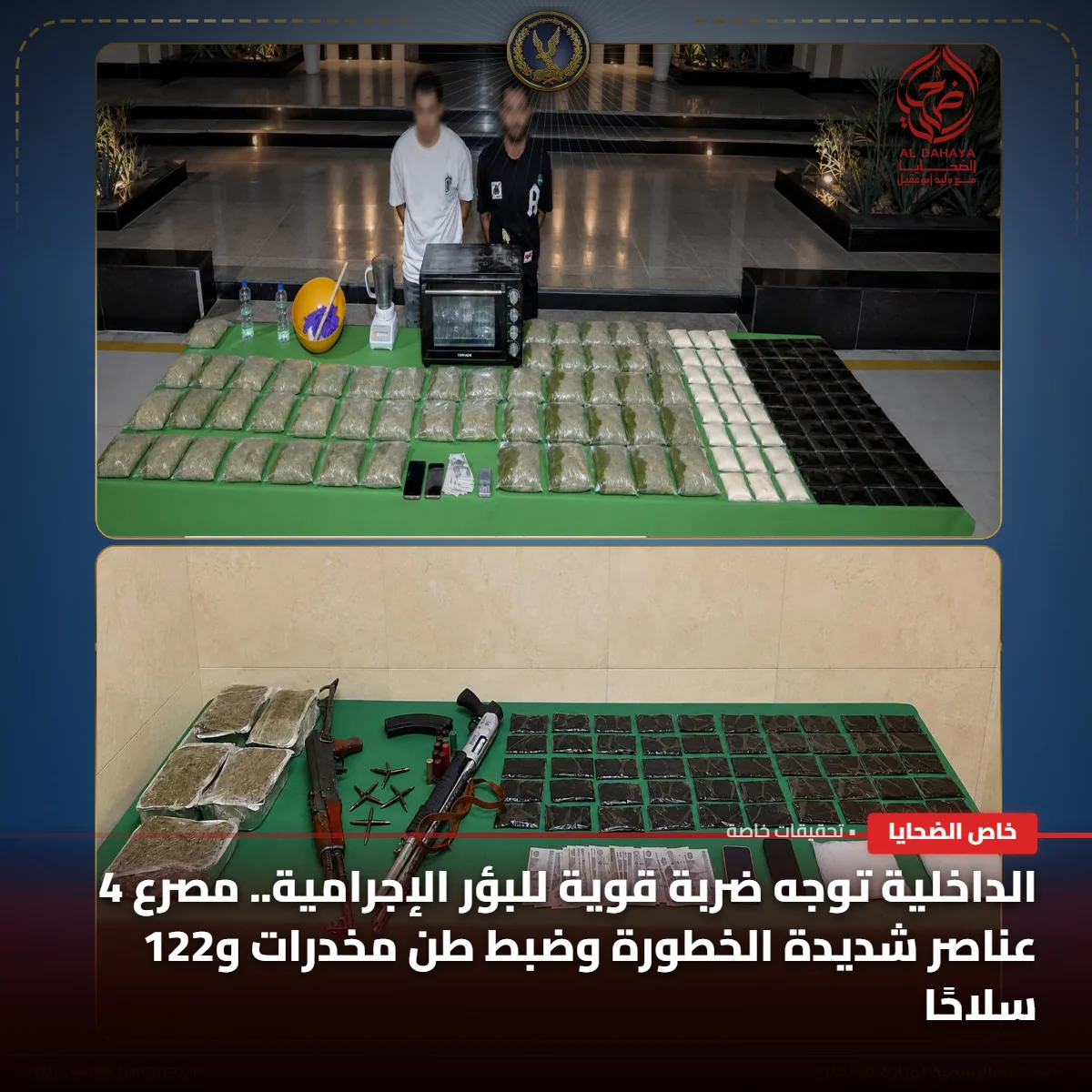 صورة 2 - مصرع 4 عناصر إجرامية وضبط طن مخدرات و122 سلاحًا في 3 محافظات