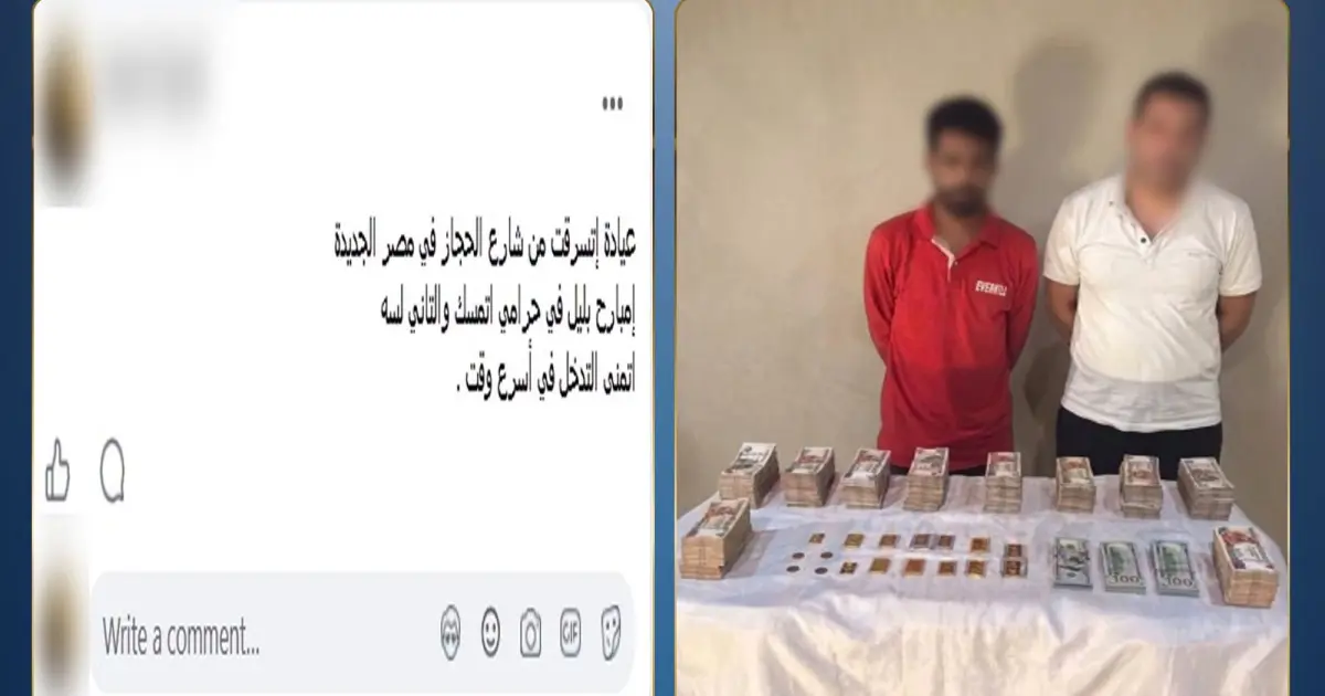 سرقة مركز طبي بمصر الجديدة تكشف تورط عامل سابق وشريكه