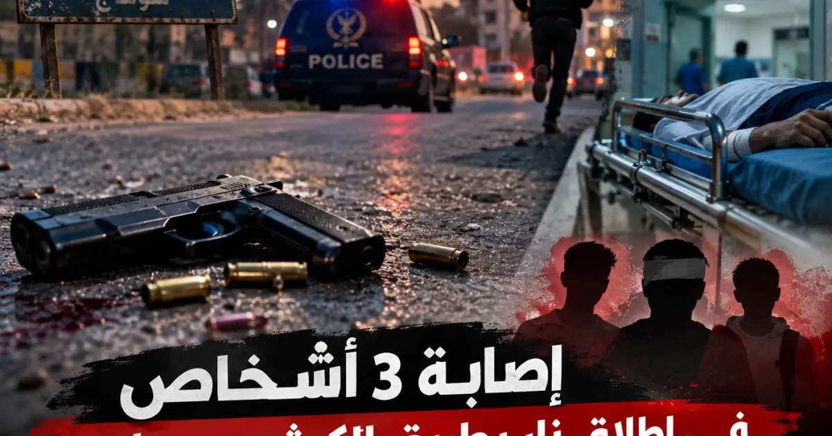 إصابة 3 أشخاص بينهم طالب في إطلاق نار بطريق الكوثر بسوهاج.. والأمن يلاحق المتهم