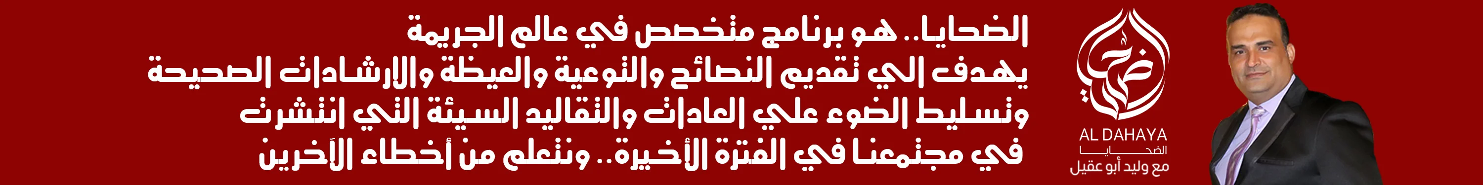 موقع الضحايا - بانر رئيسي