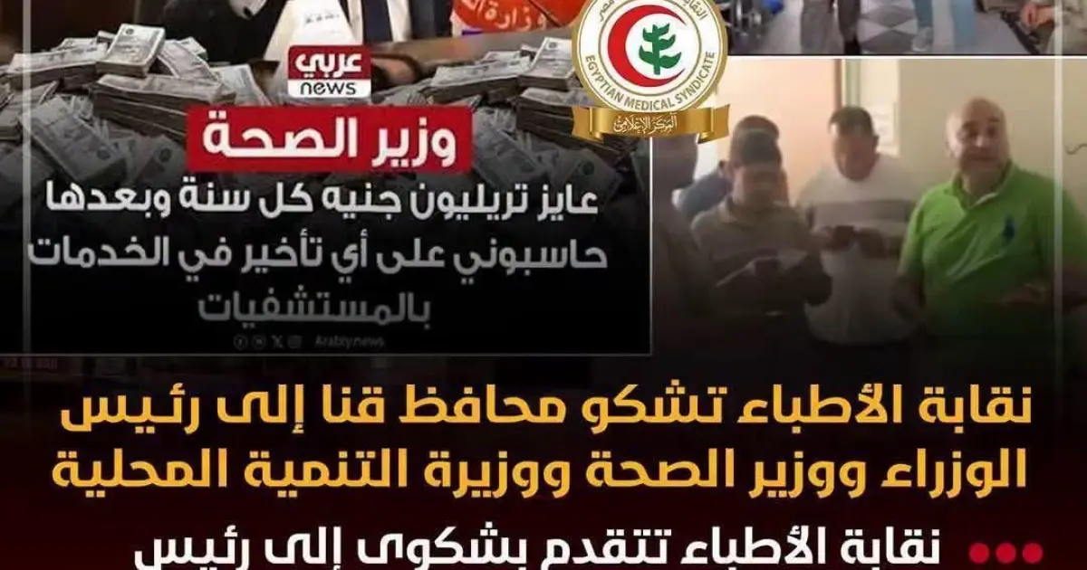 صاعقه داخل أروقة مستشفى قنا تجسد مأساة المنظومة الصحية وإهمال الأطباء وتفضح غياب الضمير